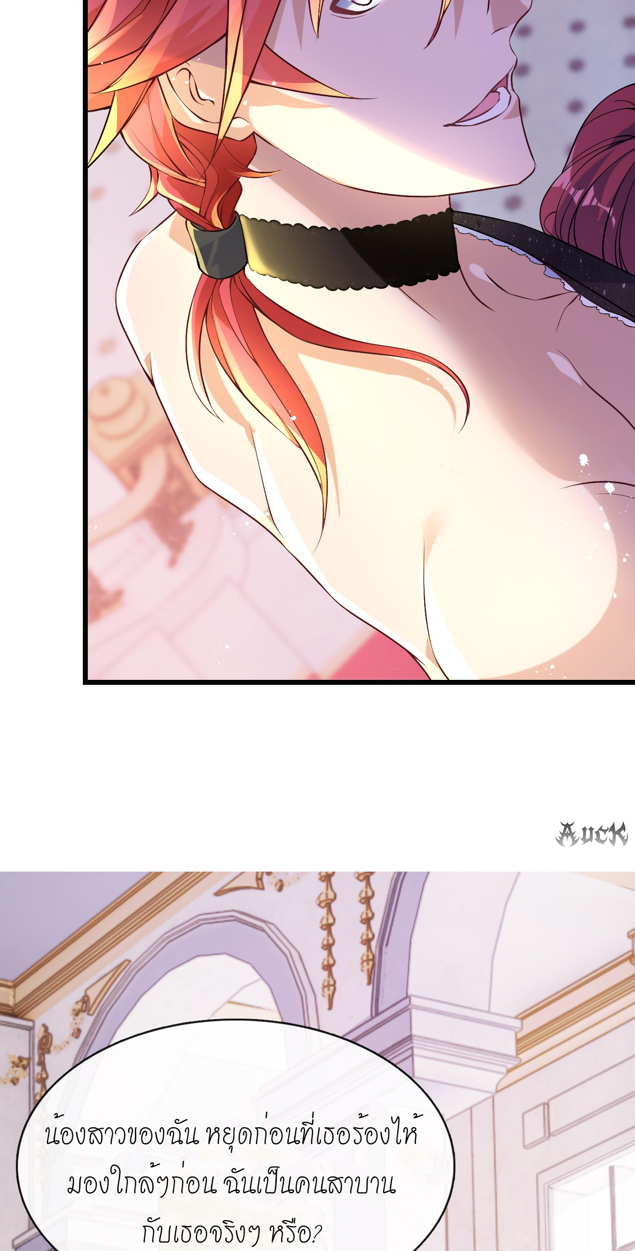 สุดยอดลูกเขยบ้า ตอนที่ 10 หน้า 13