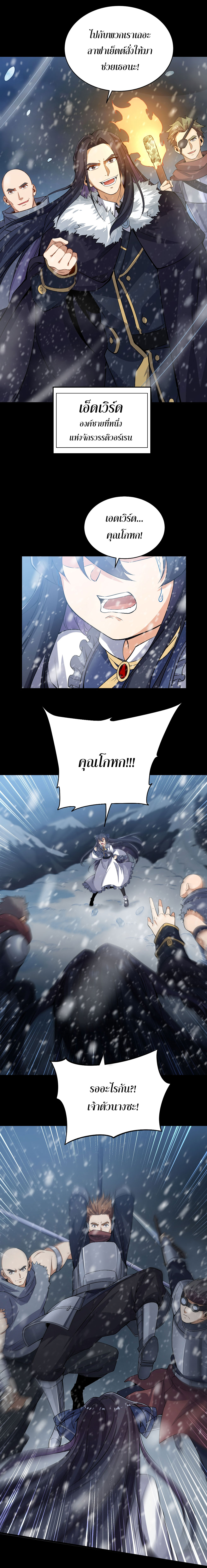 Despite Coming From the Abyss, I Will Save Humanity ตอนที่ 21 หน้า 8