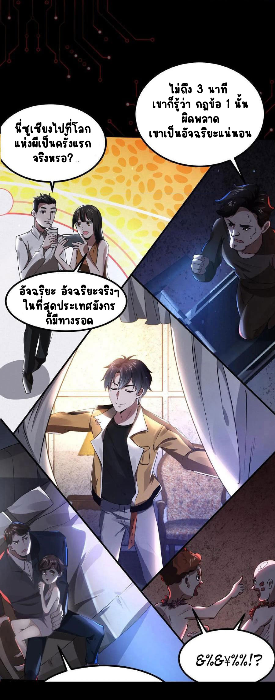 SSS-rank Invincible War God ตอนที่ 1 หน้า 22