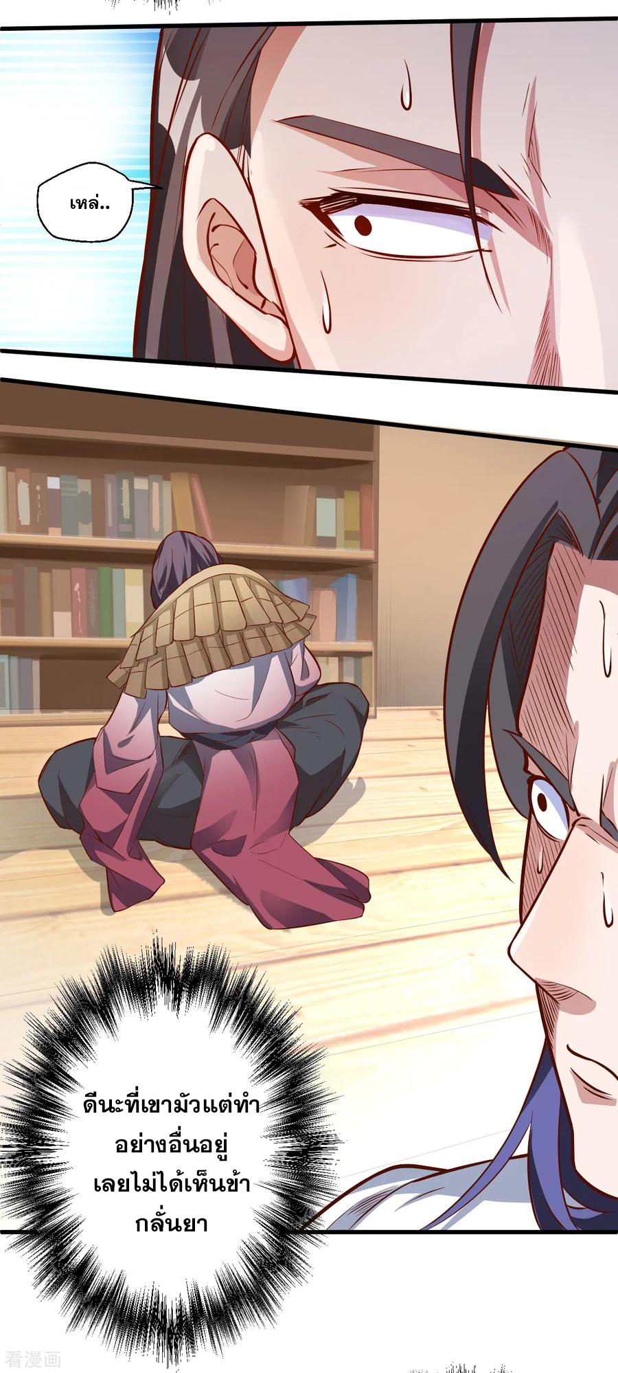 The Strongest Golden Kidney System ตอนที่ 11 หน้า 6