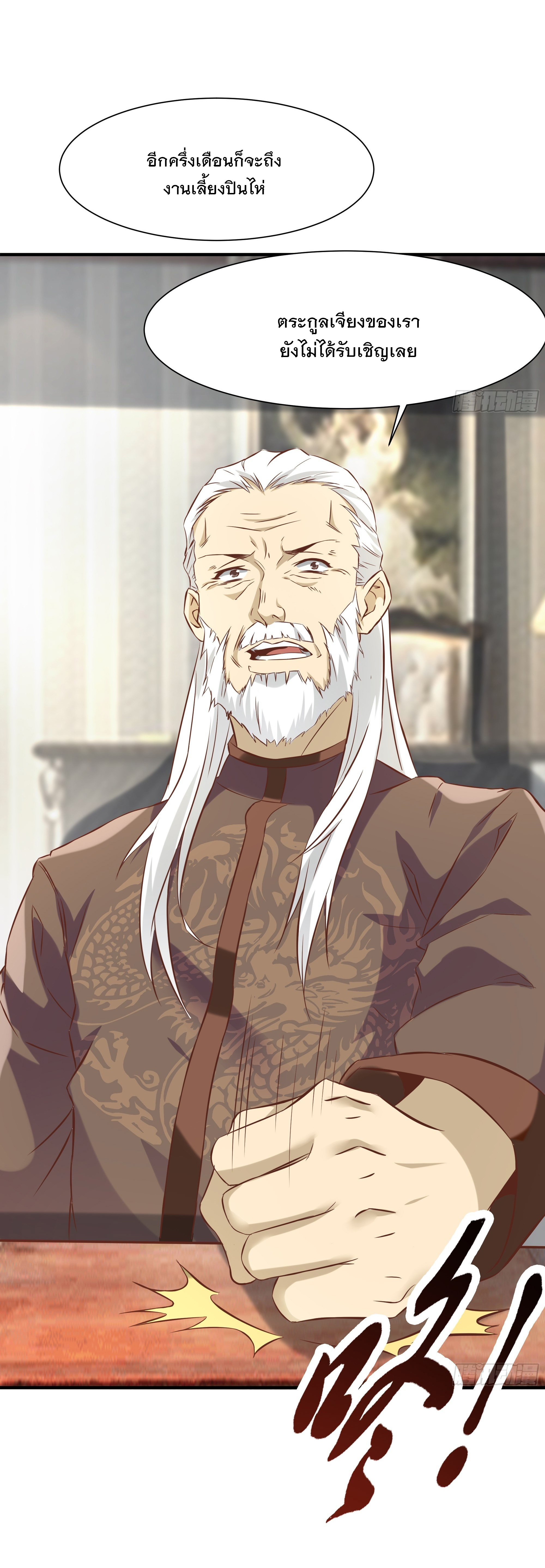 พ่อของฉันเป็นเทพสงครามที่แข็งแกร่งที่สุด ตอนที่ 19 หน้า 32
