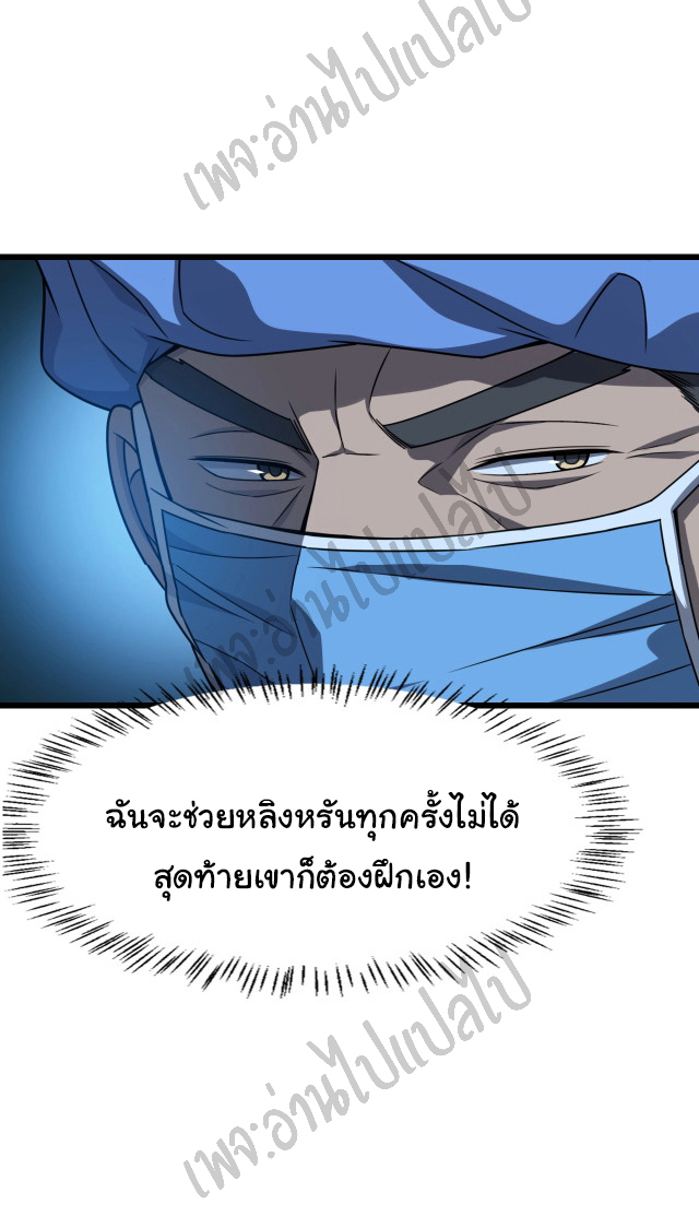 สุดยอดระบบของหมอหลิงหรัน ตอนที่ 30 หน้า 7