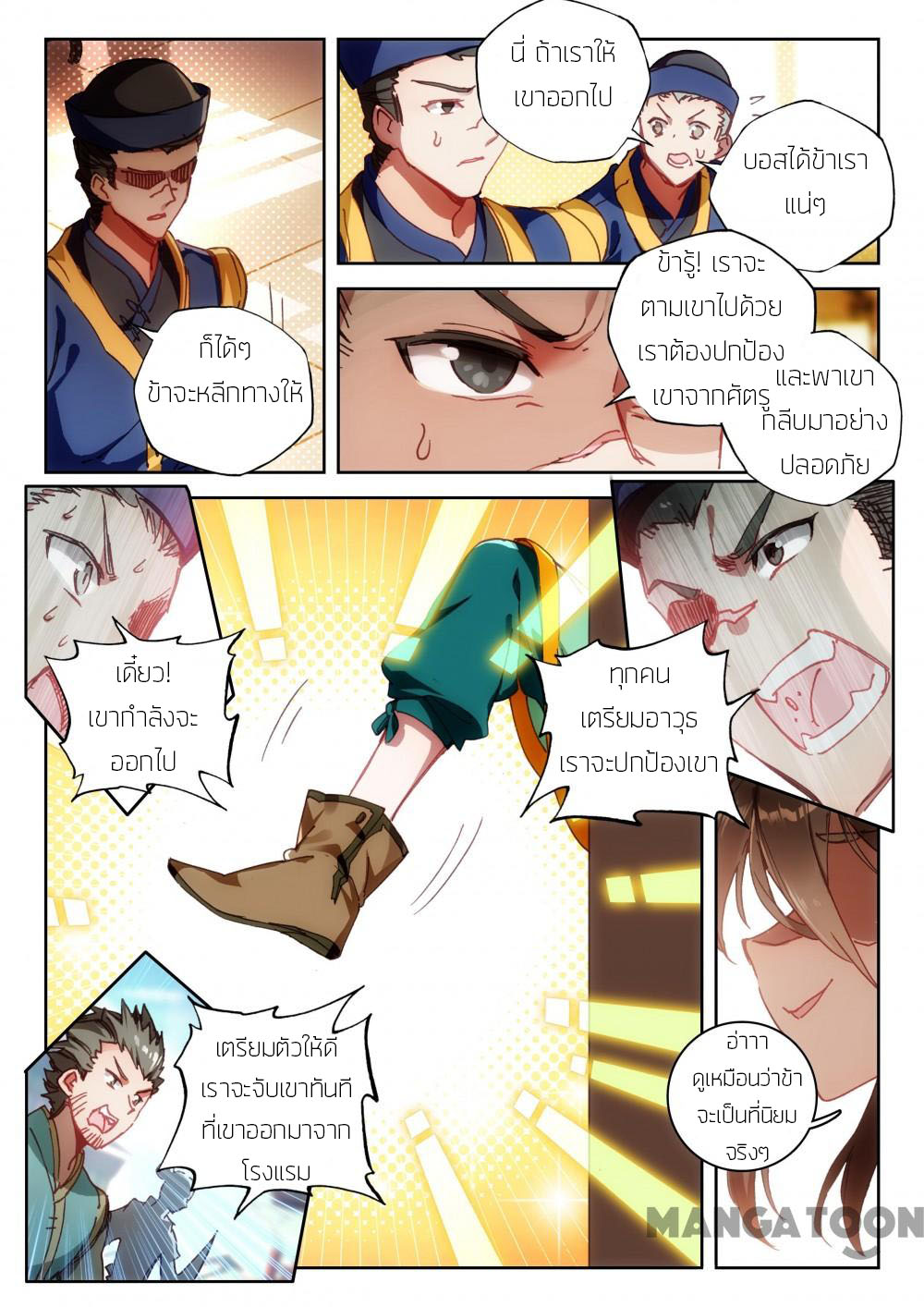 The Great Deity ตอนที่ 32 หน้า 2