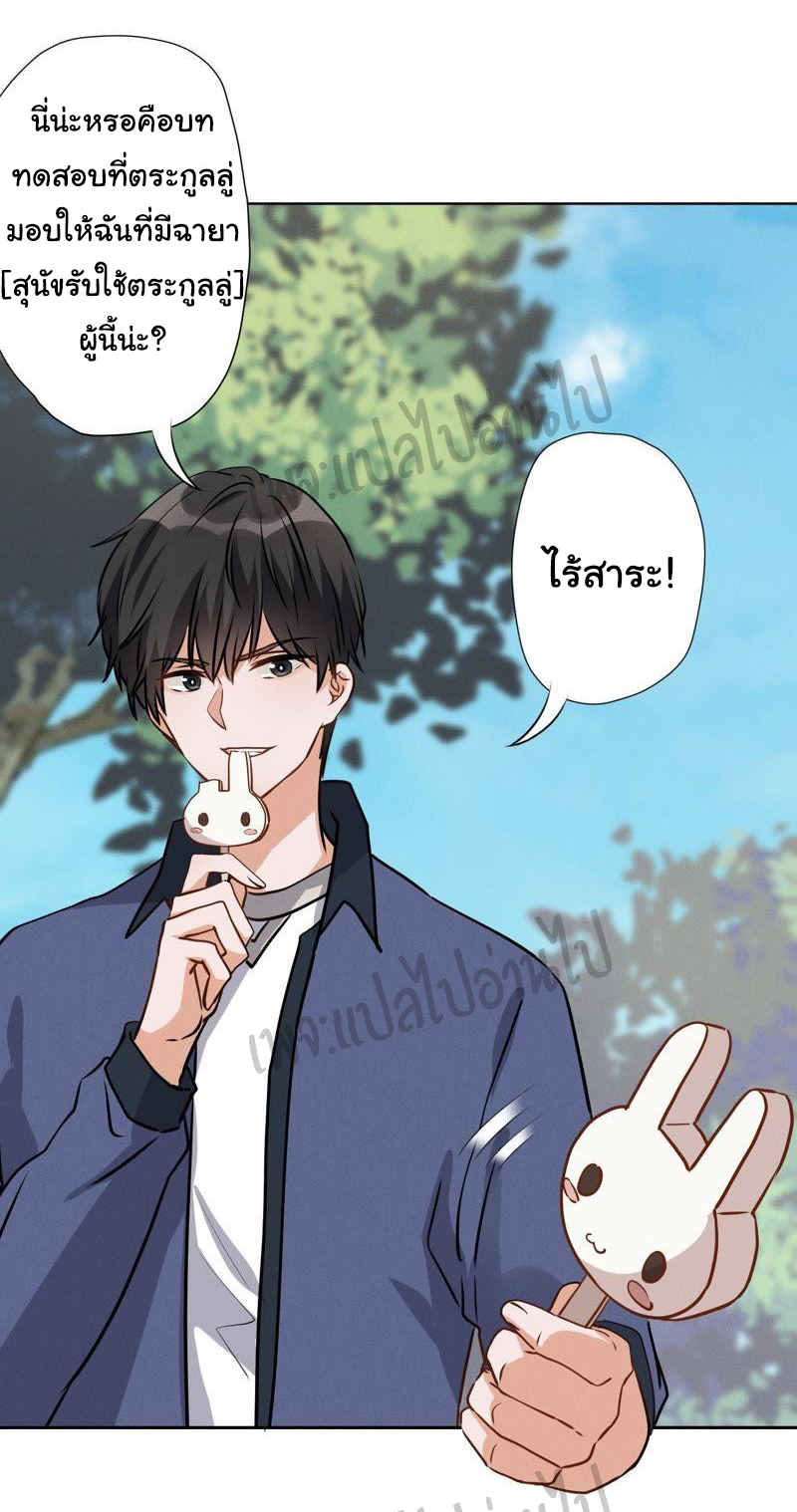 Lu Feng is the best son-in-law สุดยอดลูกเขย "ลู่เฟิง" ตอนที่ 6 หน้า 16