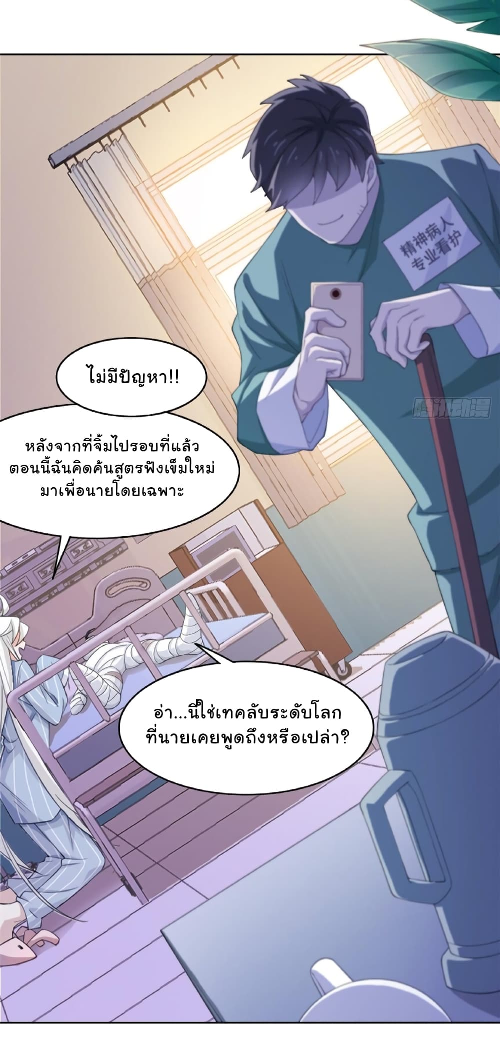 ระบบคนบ้าสุดแกร่ง ตอนที่ 2 หน้า 14