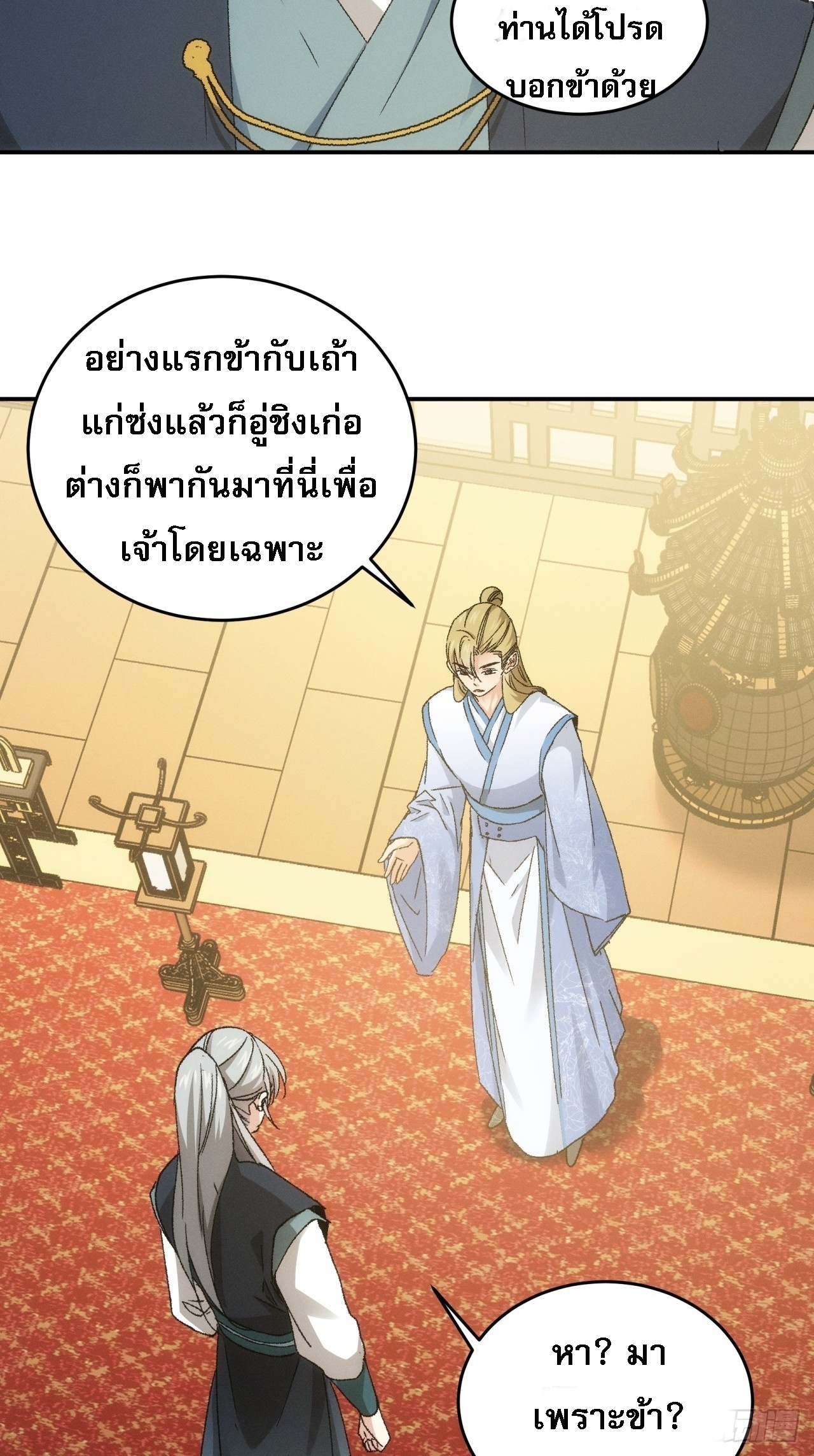 ข้าจะกำหนดชะตาตัวเอง ทันจีน ตอนที่ 137 หน้า 3