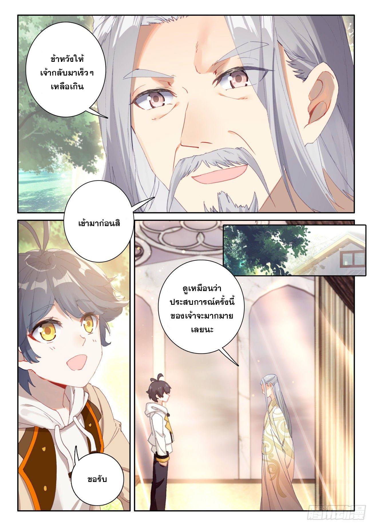 Child of light บุตรแห่งแสง ตอนที่ 39 หน้า 19