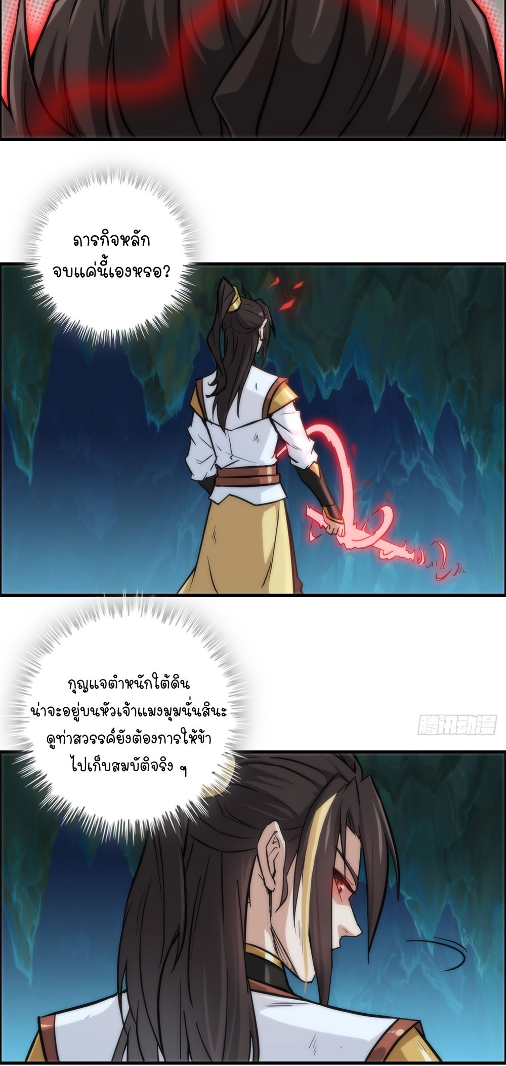 วิถีเซียนมันก็เป็นแบบนี้แหละ! | That's How Cultivation Is ตอนที่ 27 หน้า 17