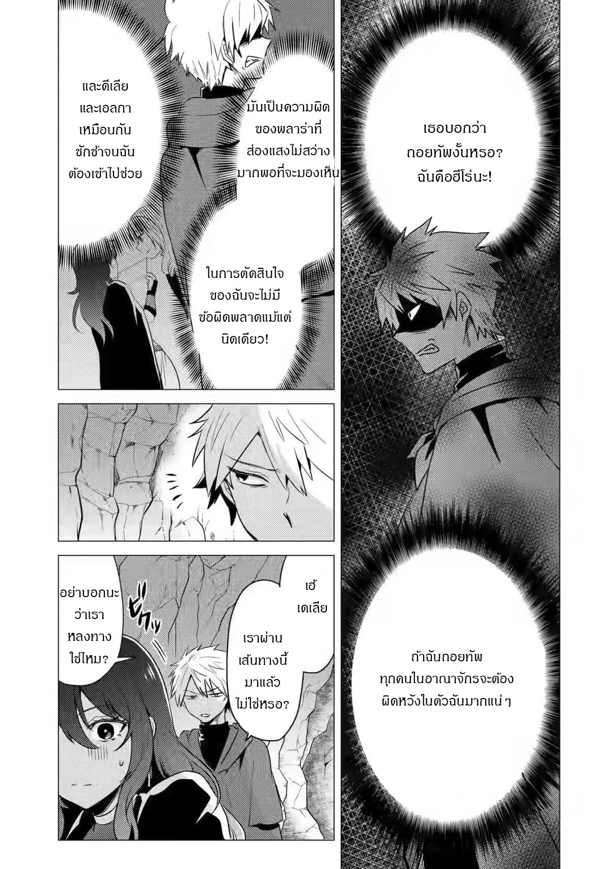 Yuusha Party Wo Tsuihosareta Ore kara Sudattekureta you de ureshii.nanode Dai Seijo,Omae ni Ottekorarete wa Komaru no daga? ตอนที่ 9 หน้า 22