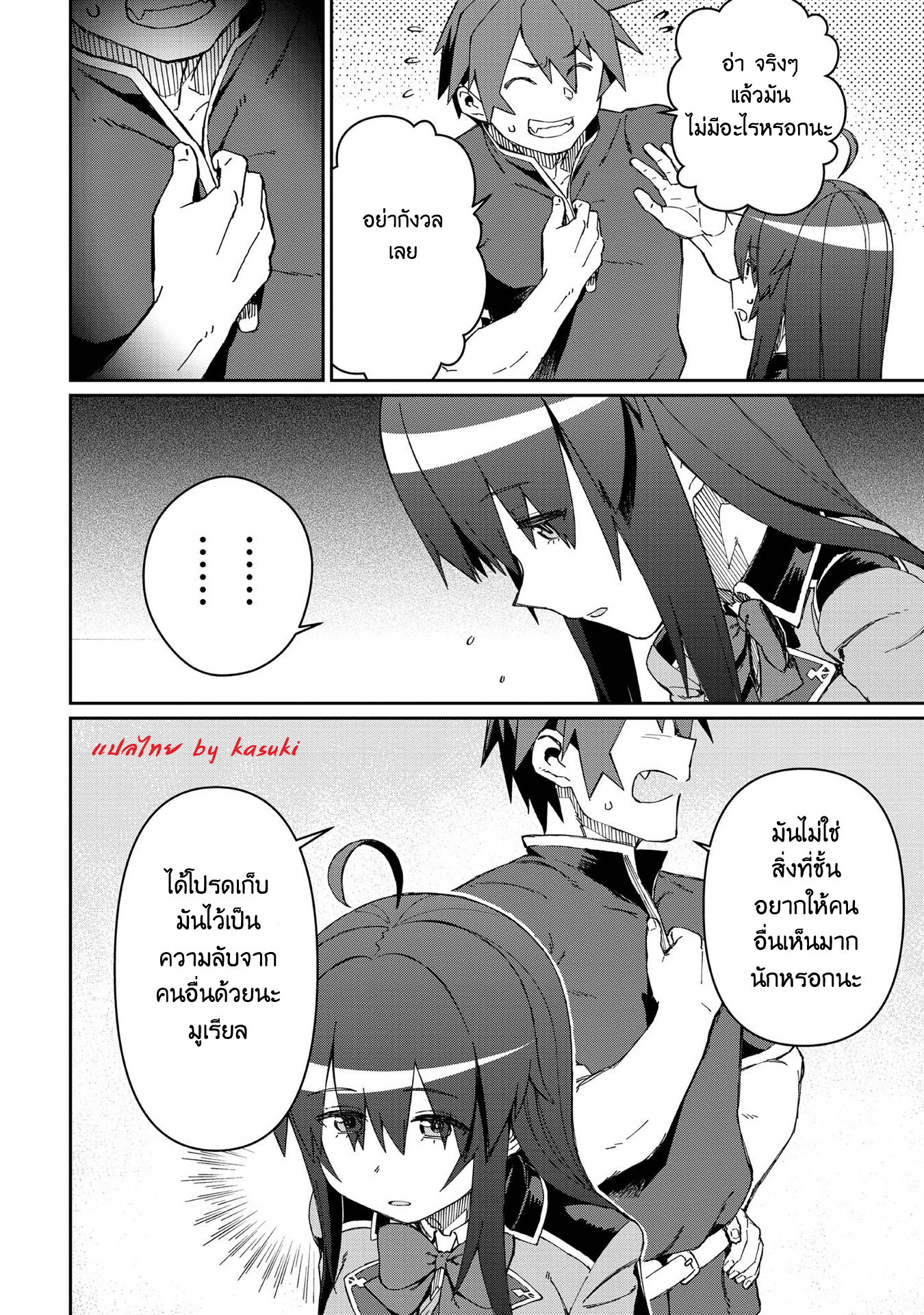 Daikenja no Manadeshi ลูกศิษย์ที่รักของนักปราชญ์ผู้ยิ่งใหญ่ ตอนที่ 10 หน้า 24