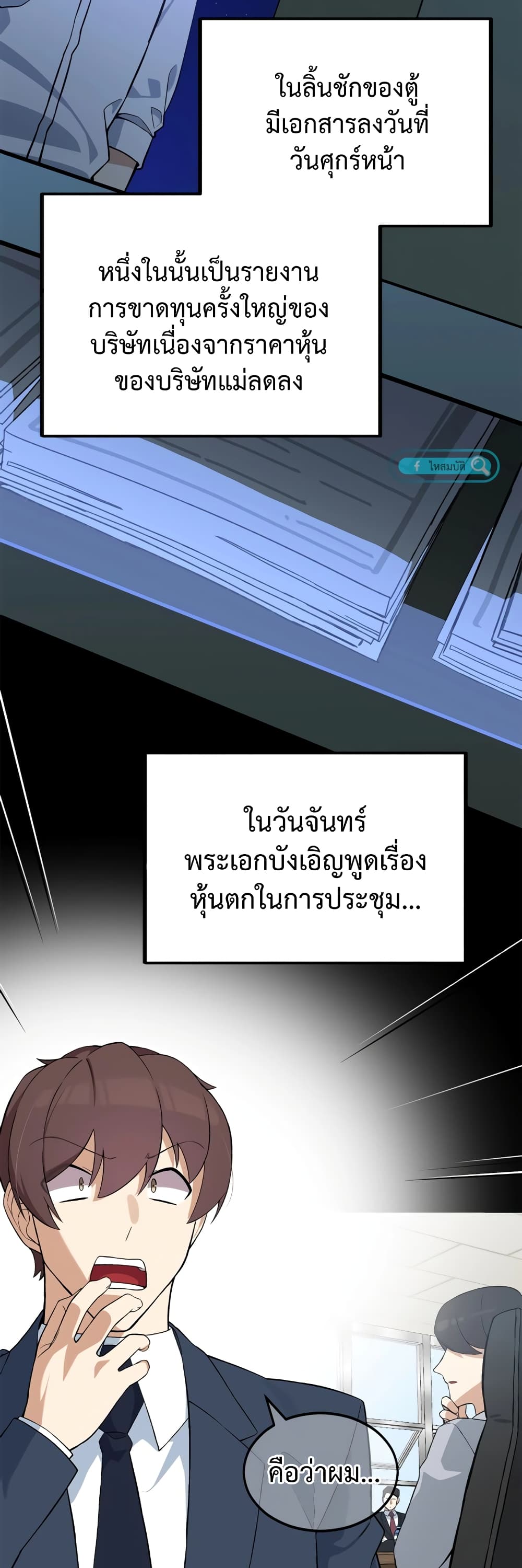 ผมเป็นนักเขียนบทที่มีระบบสปอยล์ ตอนที่ 7 หน้า 17