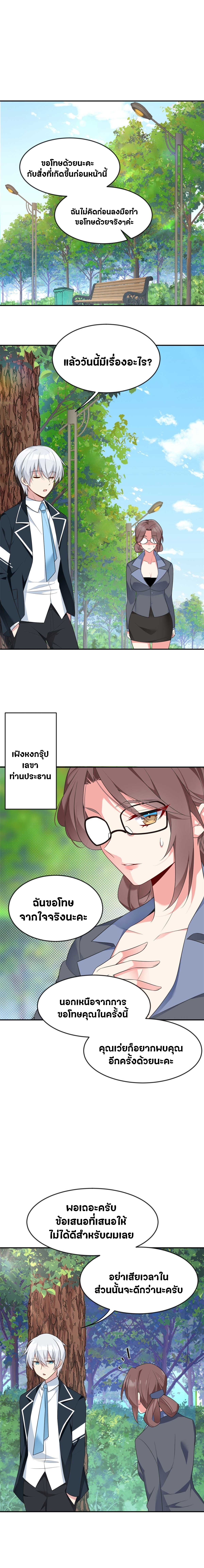 สาวๆที่นี่ต้องการรุมจีบฉัน?! ตอนที่ 34 หน้า 2