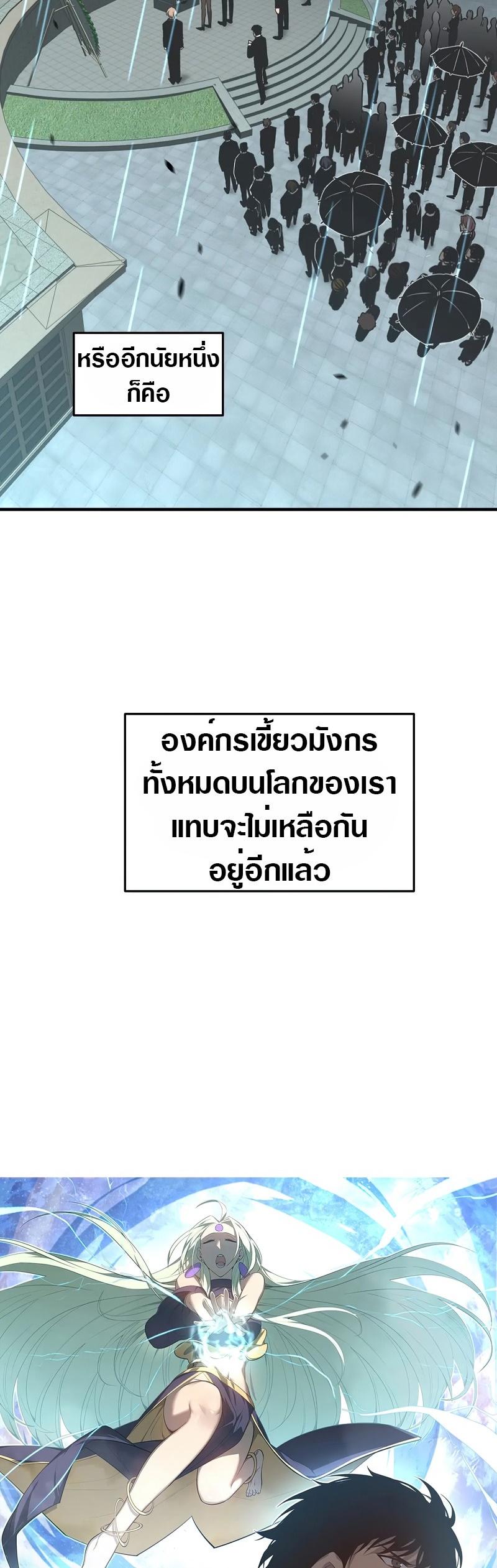 Super Evolution ตอนที่ 118 หน้า 2