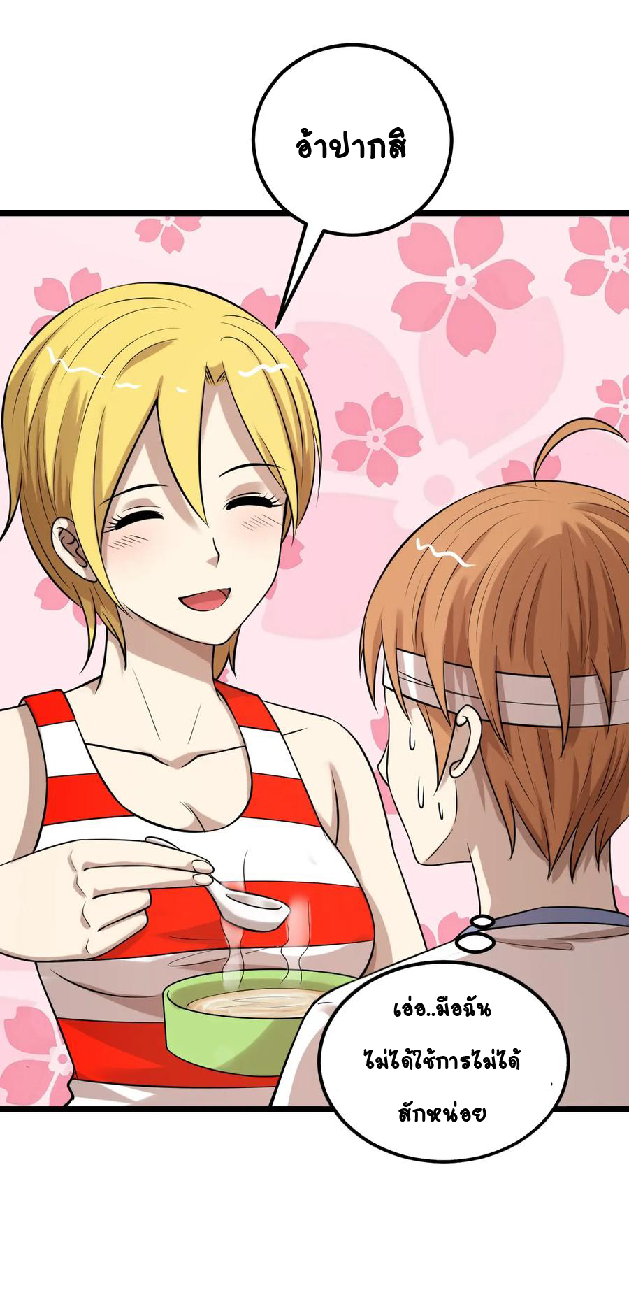 หัวหน้ามาเฟียกลับมาอายุ 16 อีกครั้ง ตอนที่ 39 หน้า 17