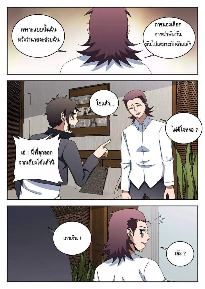 Xie wen dong ตอนที่ 47 หน้า 9
