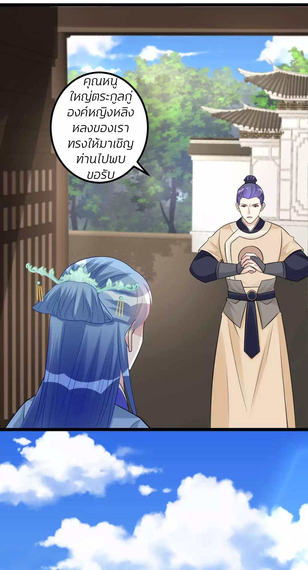 คุณหนูใหญ่แพทย์พิษมรณะ ตอนที่ 59 หน้า 17