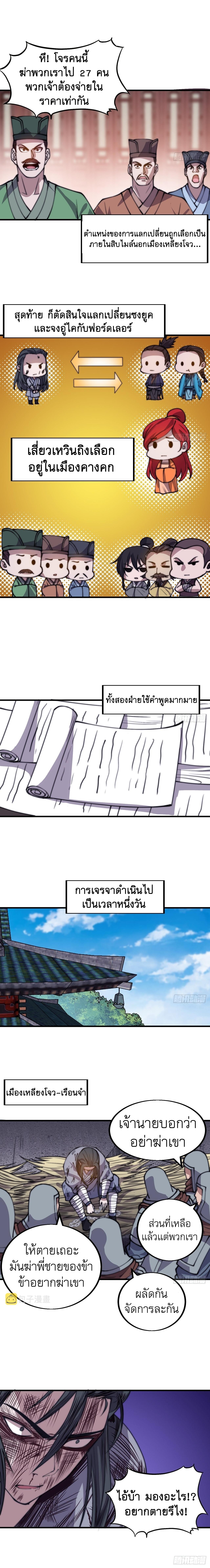 Starting a Mountain ตอนที่ 425 หน้า 4