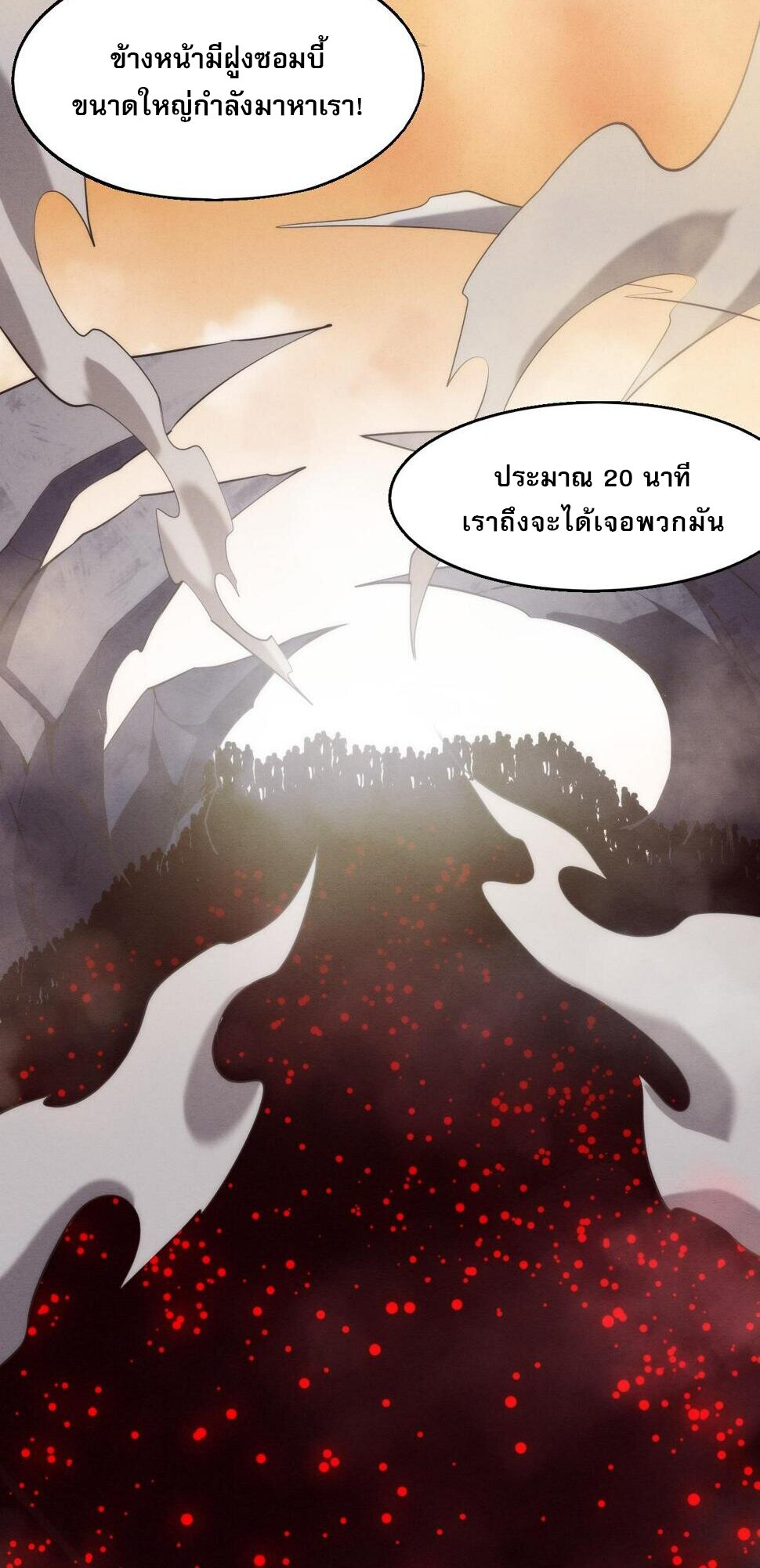 The Frenzy Of Evolution ตอนที่ 104 หน้า 46