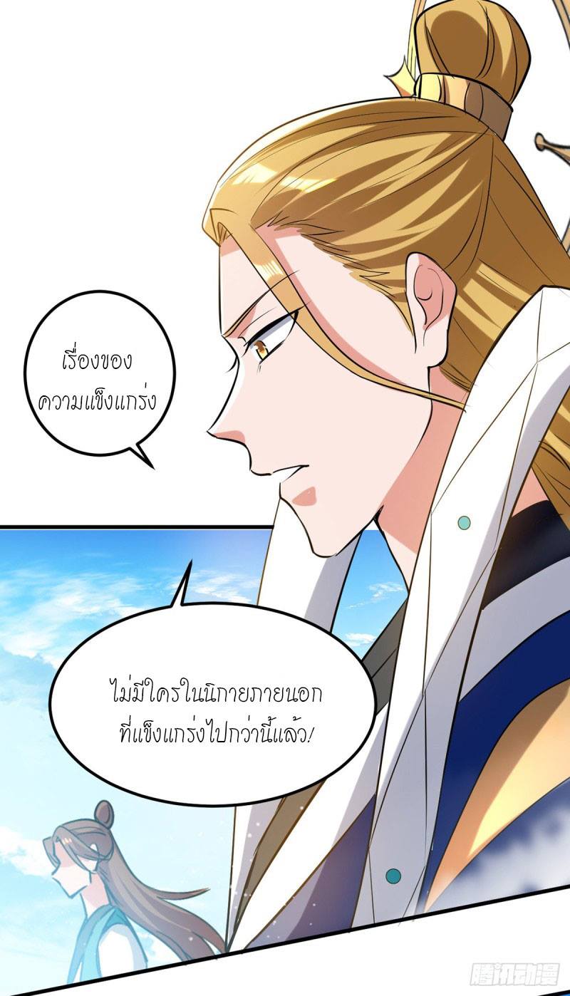 จิตวิญญาณที่ไม่มีใครเทียบเคียง ตอนที่ 29 หน้า 18