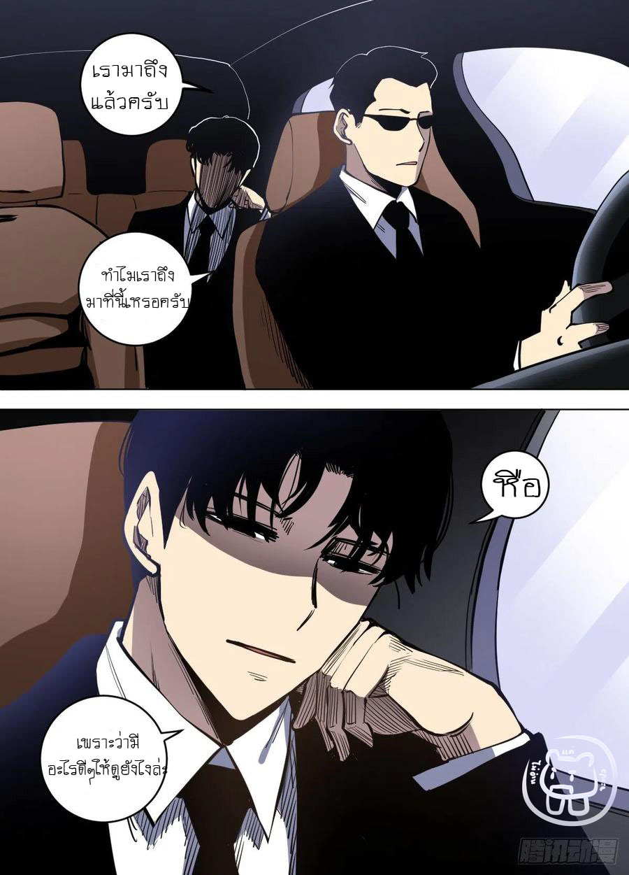 ข้าคือนักธุรกิจต่างโลก ตอนที่ 101 หน้า 4