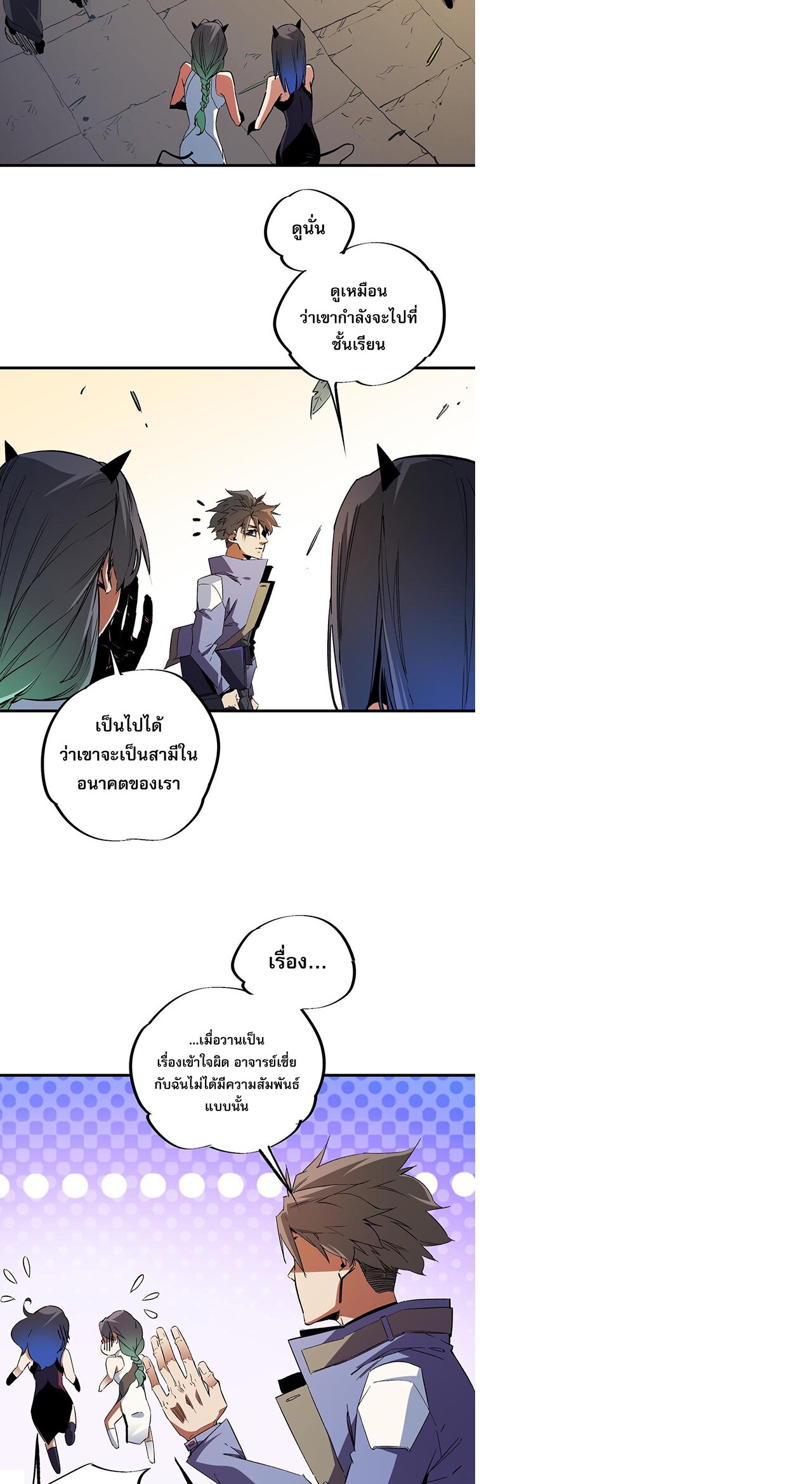 ฉันคือผู้เล่นไร้อาชีพที่สังหารเหล่าเทพ ตอนที่ 21 หน้า 8