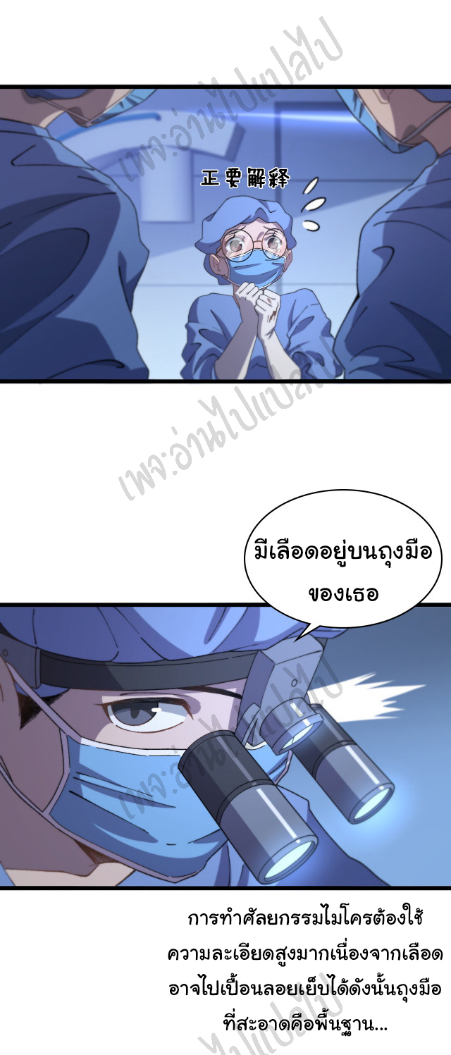 สุดยอดระบบของหมอหลิงหรัน ตอนที่ 63 หน้า 8