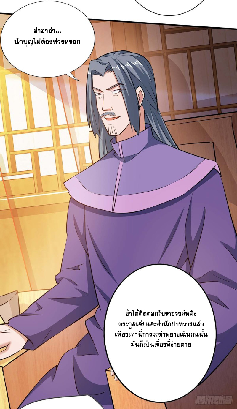 จักรพรรดิ 80,000 ปี ตอนที่ 85 หน้า 27