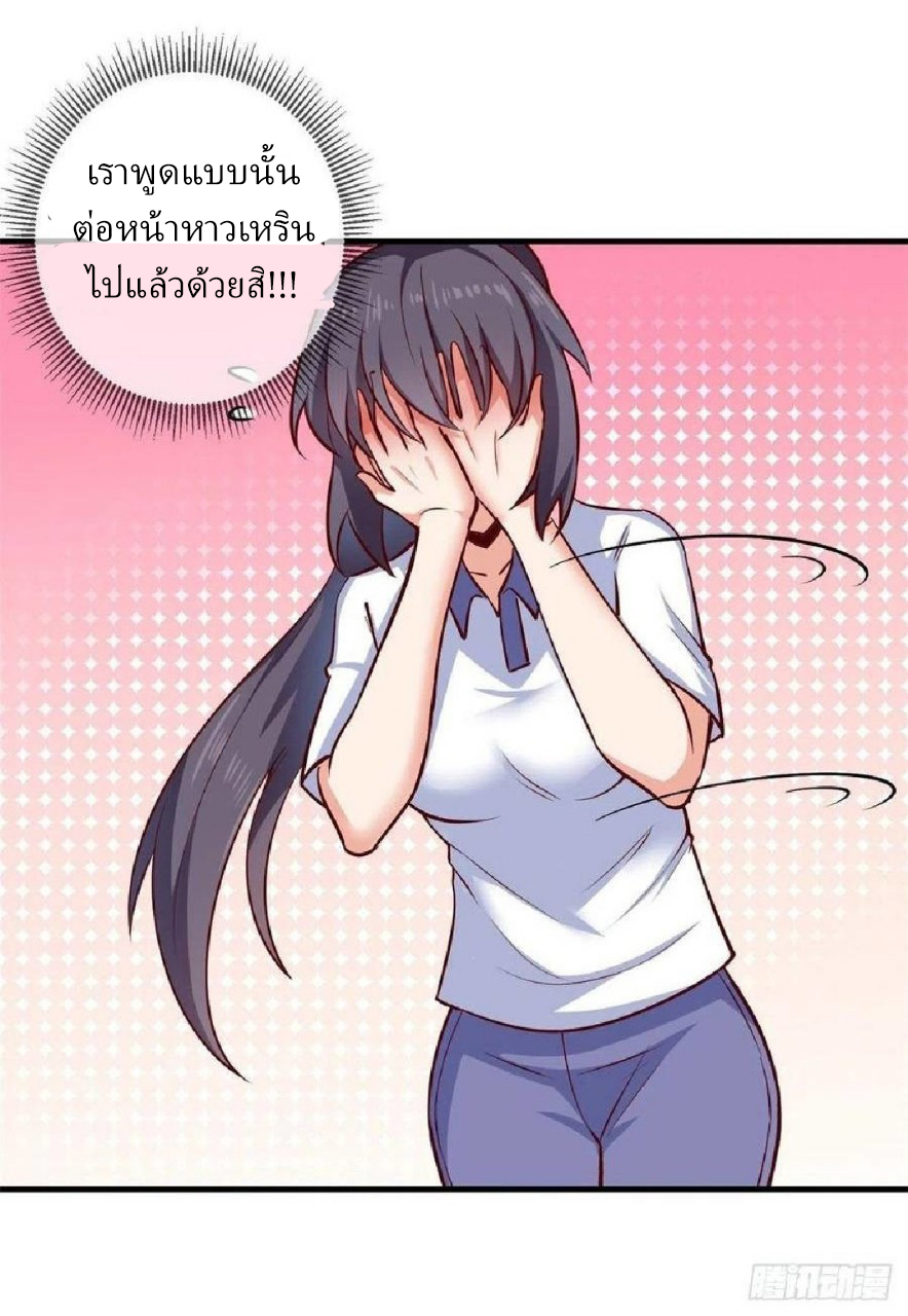 อยู่ดีดีผมก็เป็นลูกเขยราชามังกร ตอนที่ 41 หน้า 20