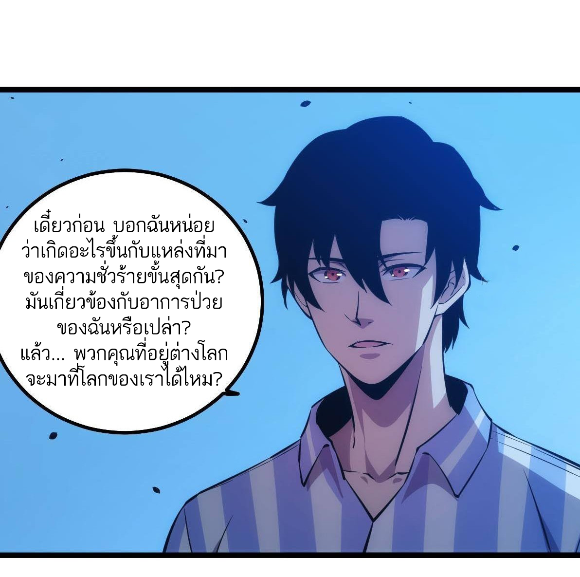 Extremely Evil Game ตอนที่ 15 หน้า 76