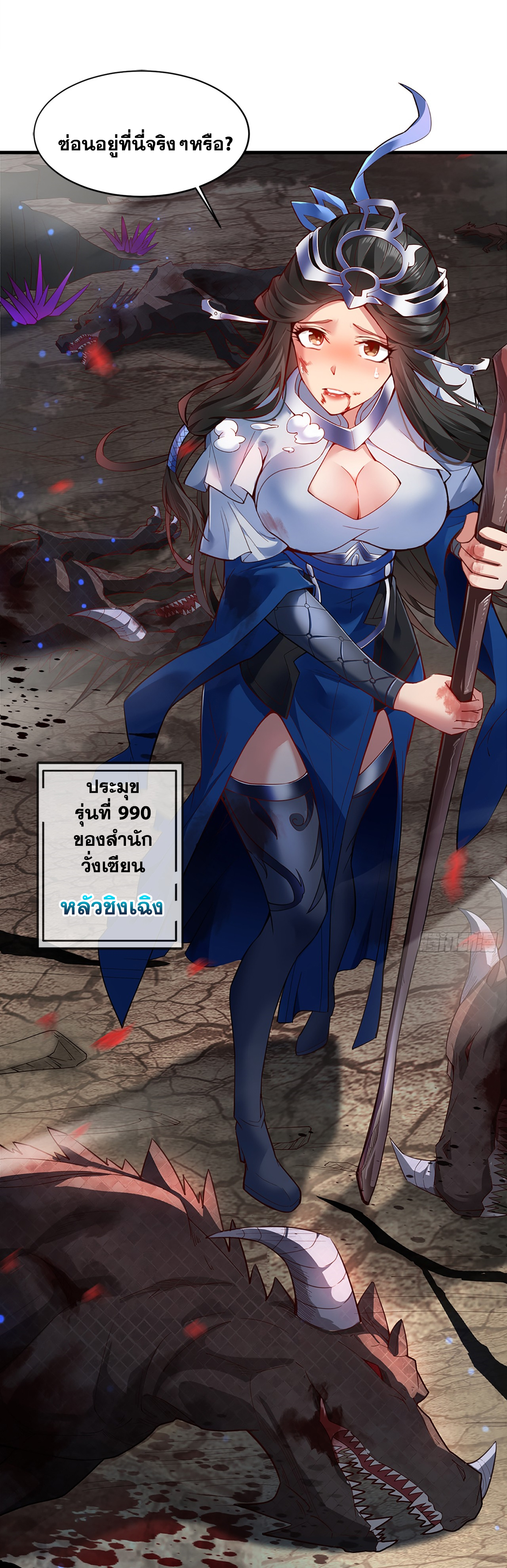 ข้าอยู่อย่างสันโดษมากว่า 100,000 ปี (ทันจีน) ตอนที่ 1 หน้า 9