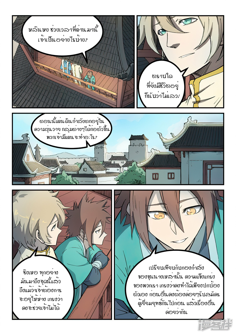 Star Martial God Techniquer ตอนที่ 255 หน้า 7