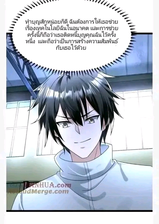 ฉันมีเซฟเฮาว์ในวันโลกาวินาศ ตอนที่ 155 หน้า 15