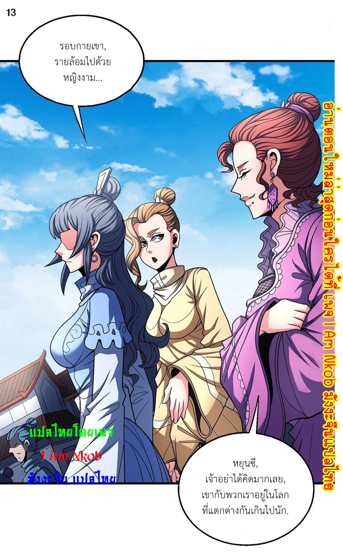 God of Martial Arts เทพยุทธ์แห่งใต้หล้า ตอนที่ 24 หน้า 14
