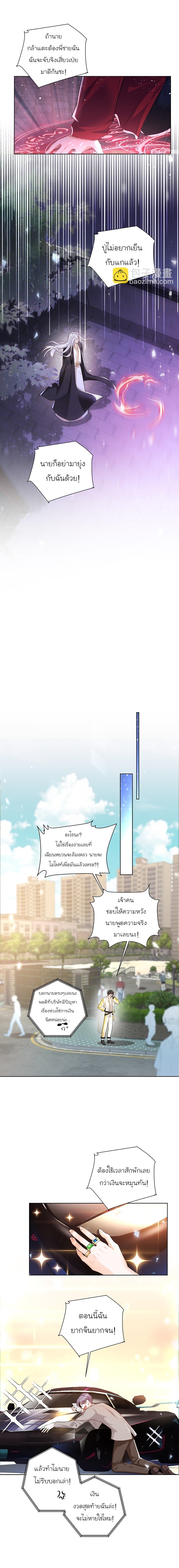 เขาให้มากเกินไปแล้วจริงๆ (BL) ตอนที่ 13 หน้า 4