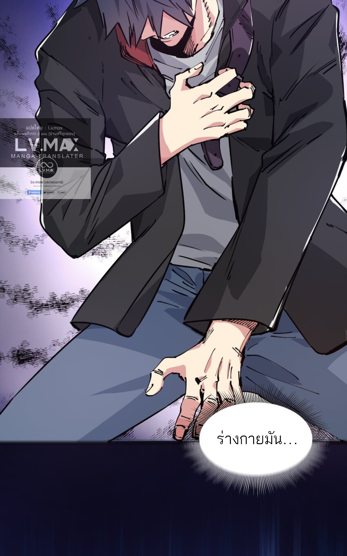 The Evolution ย้อนเวลากลับมาเพื่อกู้โลก ตอนที่ 21 หน้า 22