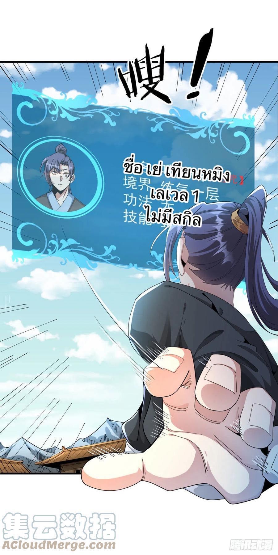 ระบบปลดล็อก มังกรทมิฬ  100,000 ปี ตอนที่ 4 หน้า 32