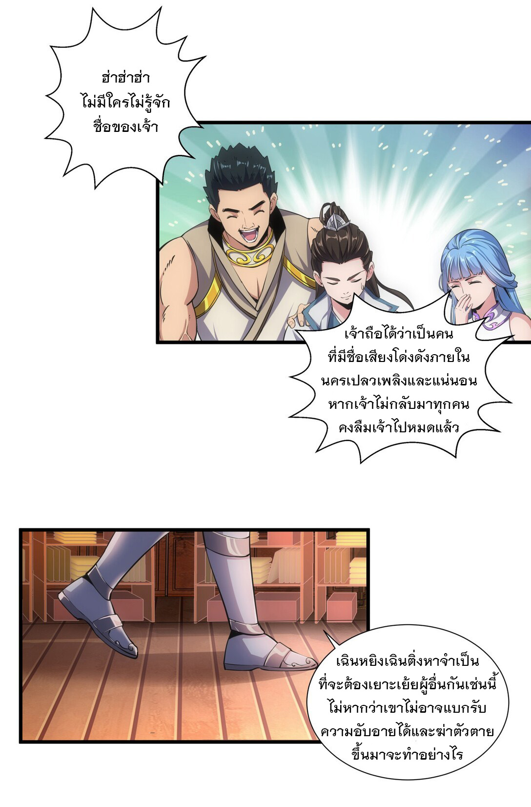 มหาเทพเอกะหมื่นบรรพกาล (จบ) ตอนที่ 17 หน้า 34