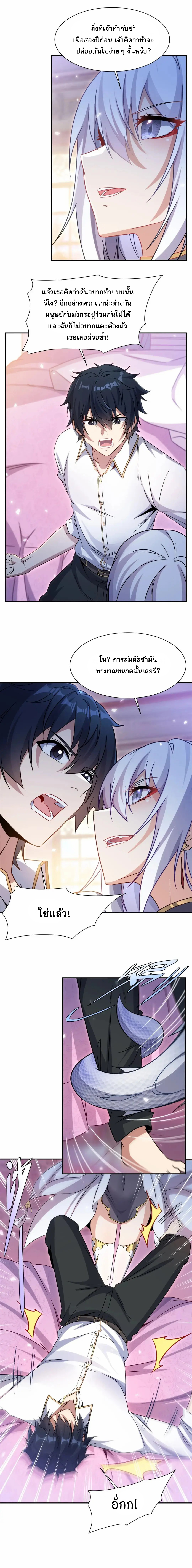 เงียบไปซะยัยมังกรชั่วร้าย! ฉันไม่อยากเลี้ยงลูกกับเธออีกต่อไปแล้ว ตอนที่ 3 หน้า 9