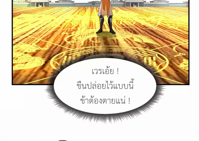 Chaos Alchemist (วิบัติการณ์เทพเซียนโอสถ) ตอนที่ 164 หน้า 38