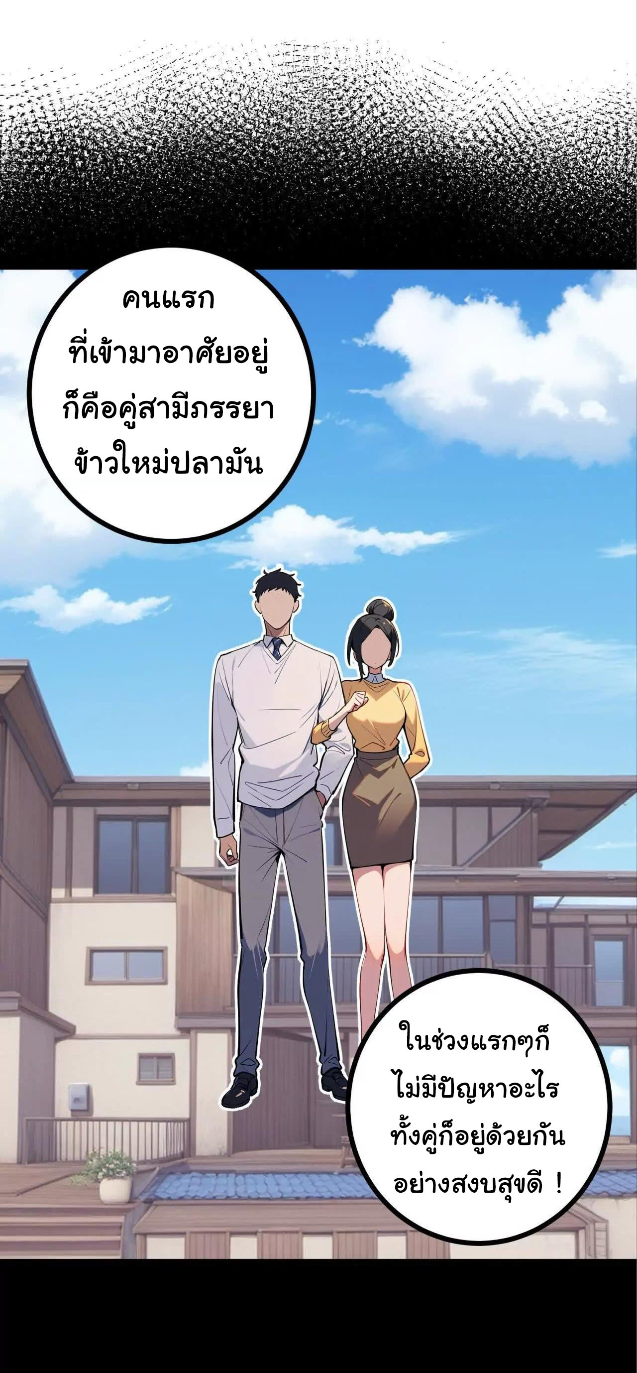 ฉันนี่แหละคือราชาฮวงจุ้ย ตอนที่ 10 หน้า 55