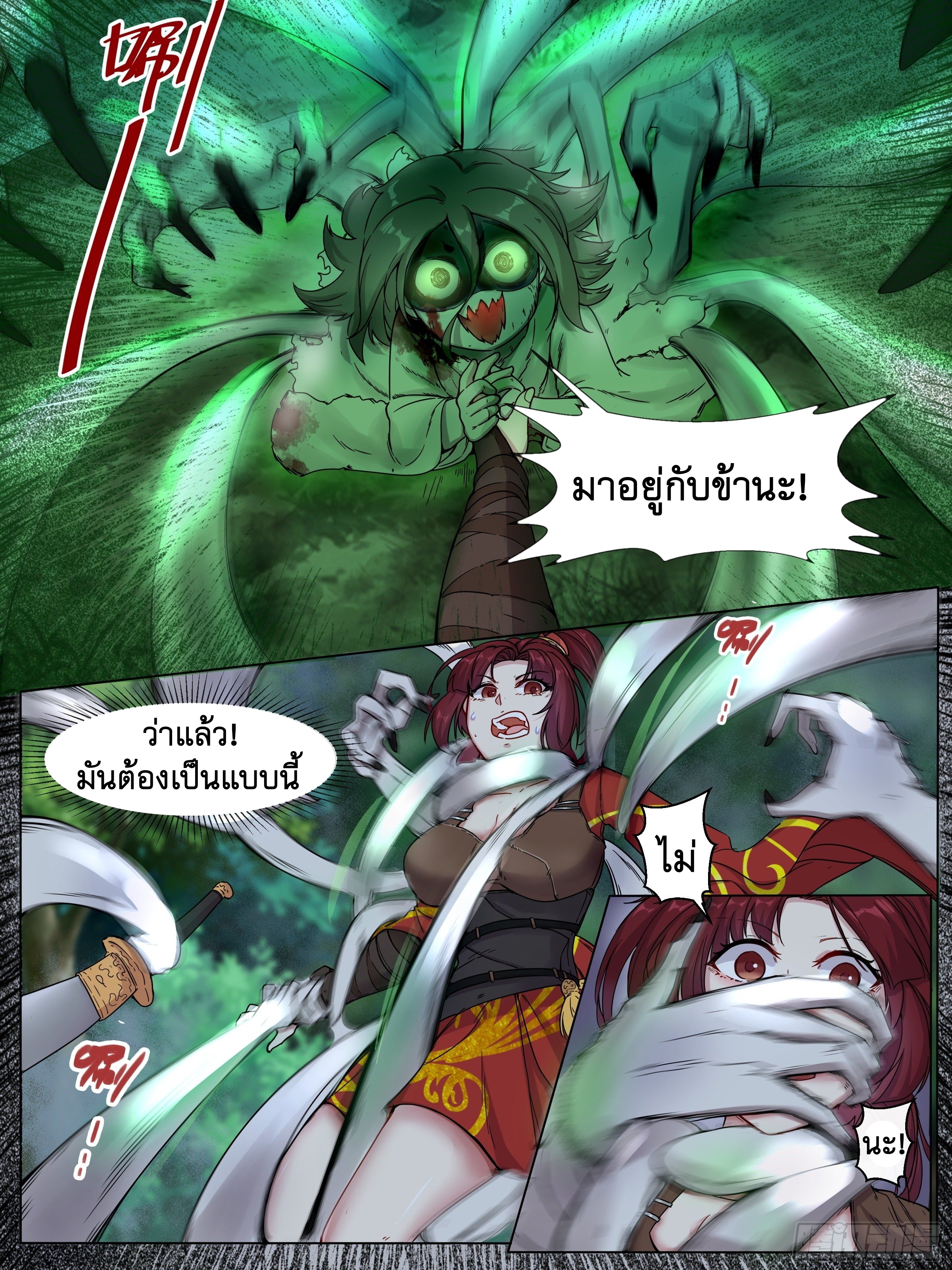 ข้าไม่ได้อยากเป็นเทพแห่งดาบ ตอนที่ 8 หน้า 3