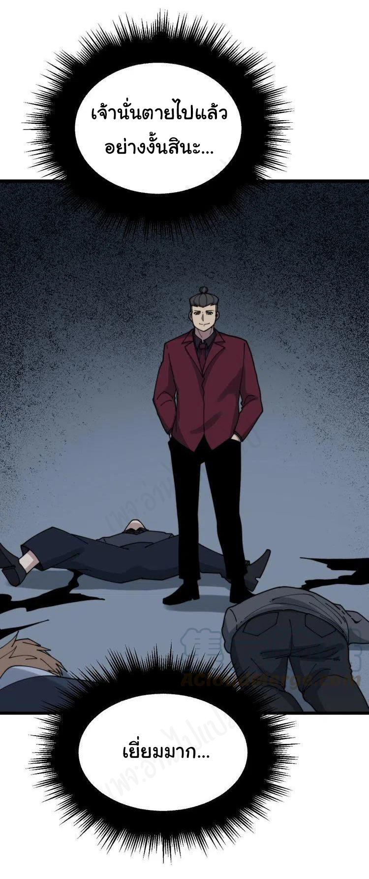 Bad Hand Witch Doctor สุดยอดพ่อมดหมอผี ตอนที่ 201 หน้า 3