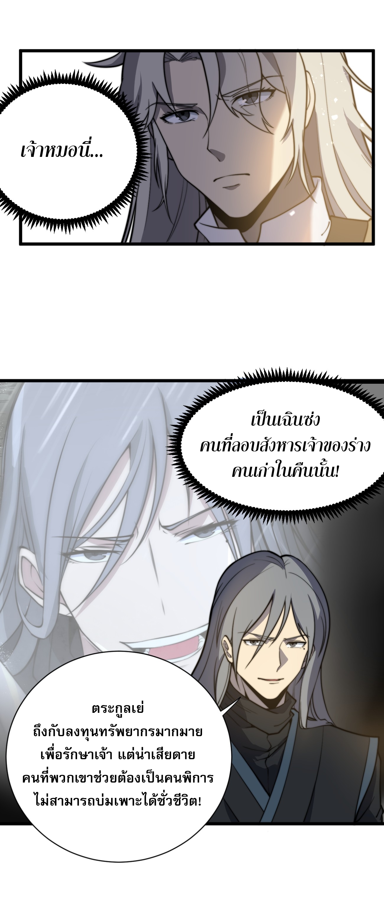 ระบบกลืนกินขั้นสุดยอด ตอนที่ 4 หน้า 41