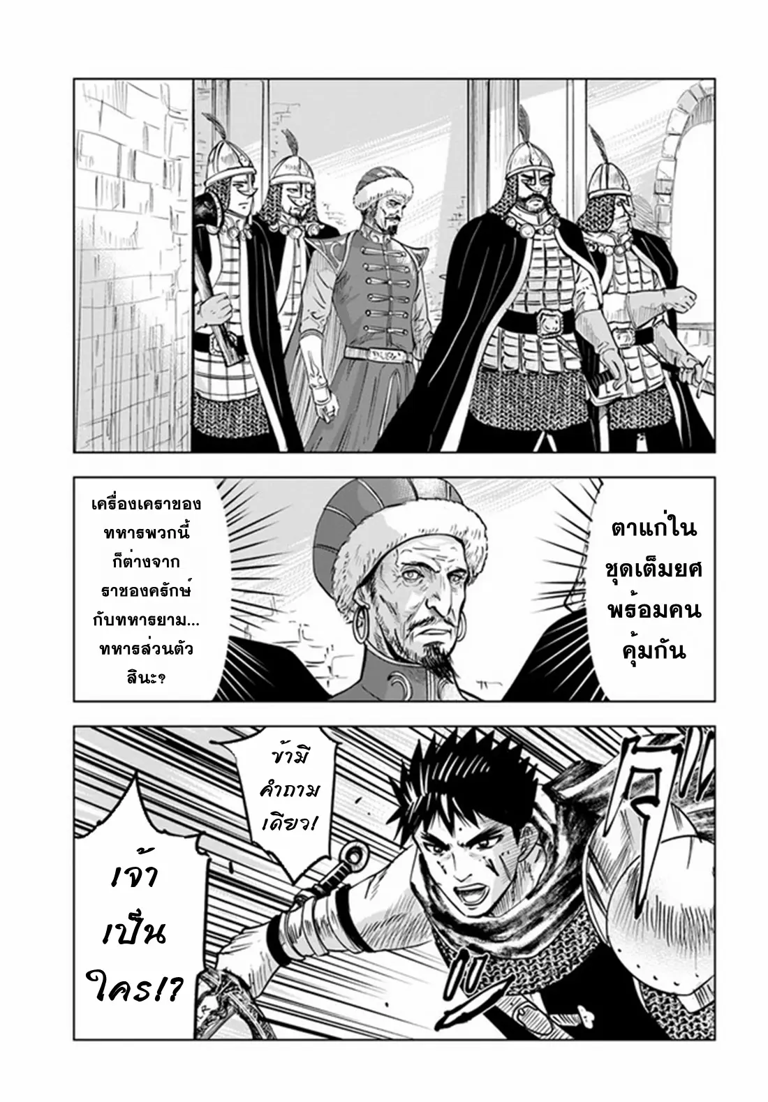 Road to the Kingdom Slave Swordsman the Rise of Heroes ตอนที่ 36 หน้า 21