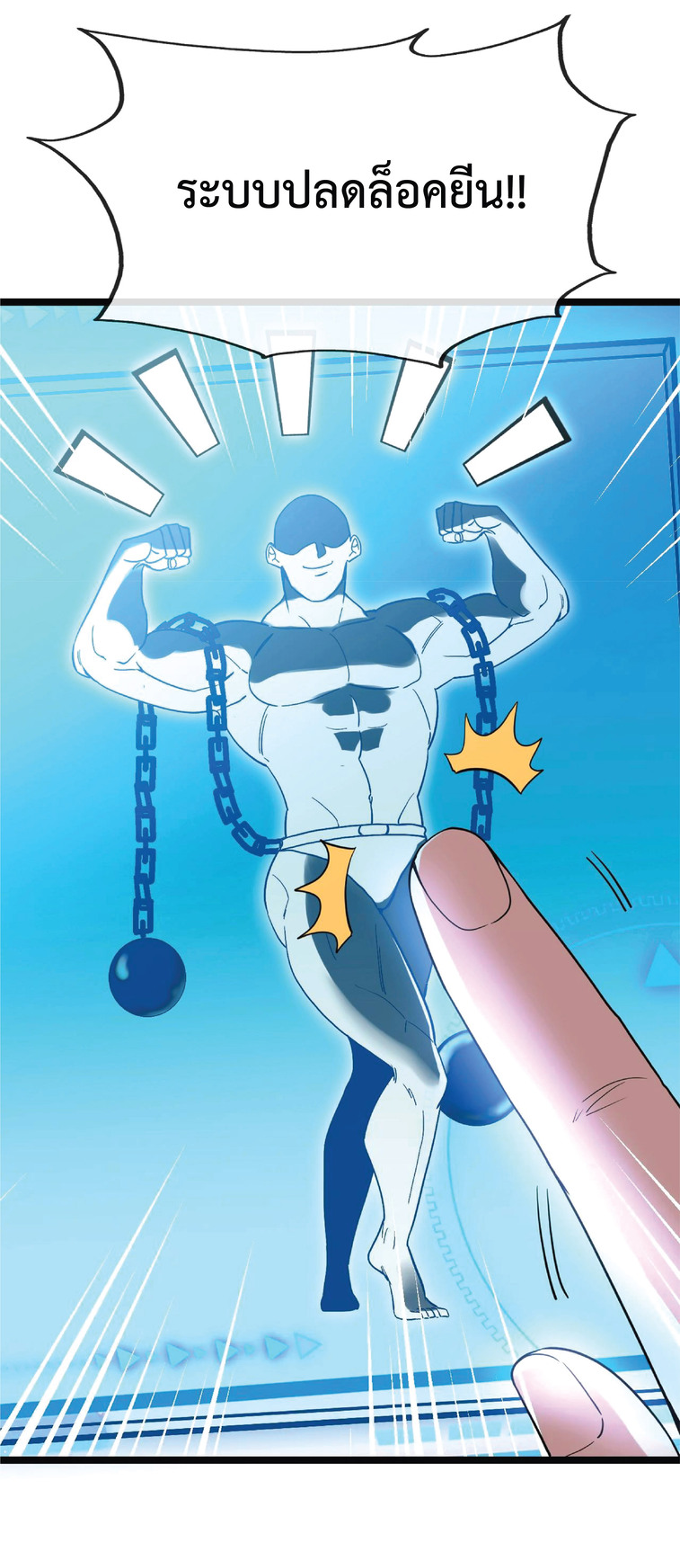 Super god system  ระบบสุดเทพ ตอนที่ 3 หน้า 44