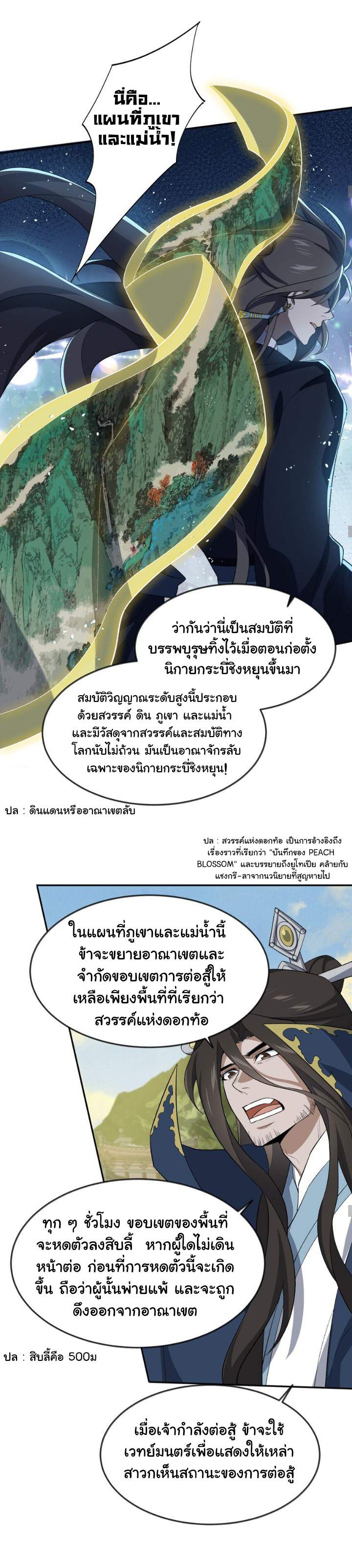 (โลกแห่งการบ่มเพาะพลังอมตะ) ตอนที่ 41 หน้า 11
