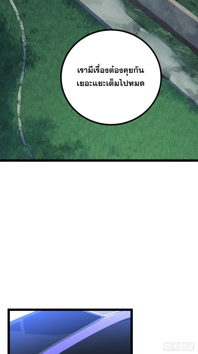 ปรมาจารย์สวรรค์ ตอนที่ 9 หน้า 38