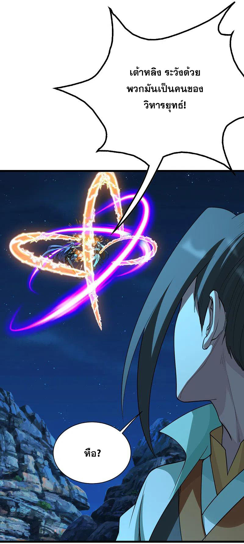 เทพอสูรสยบฟ้า ตอนที่ 203 หน้า 29
