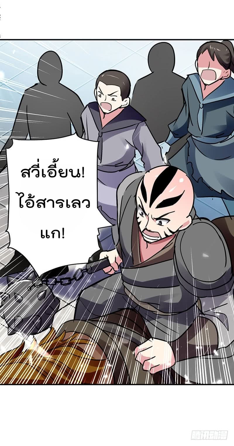 Emperor LingTian จักรพรรดิหลิงเทียน ตอนที่ 27 หน้า 21