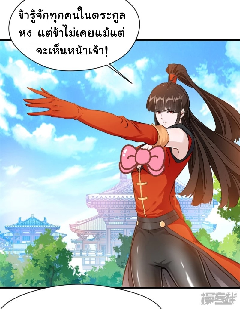 ปรมาจารย์ที่แข็งแกร่งที่สุด ตอนที่ 8 หน้า 22